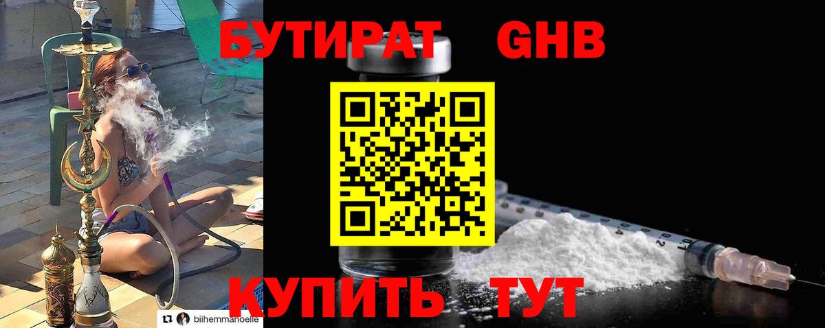 БУТИРАТ Butirat Рязань