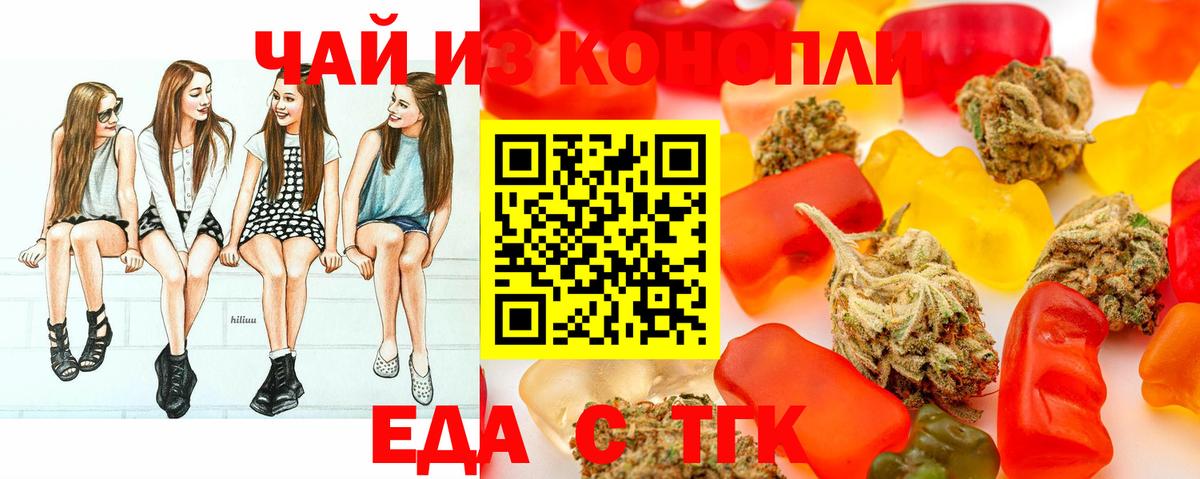 Еда ТГК марихуана Рязань