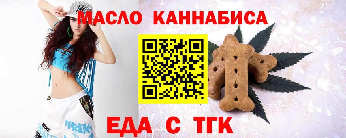 Еда ТГК конопля  Вход с VPN  Рязань 