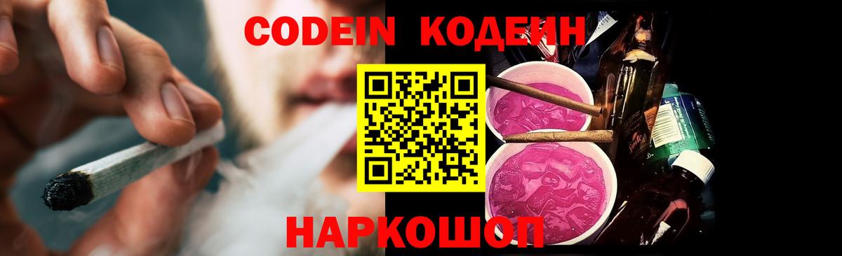 Codein напиток Lean (лин)  Кодеин Purple Drank  Вход с VPN  Рязань 