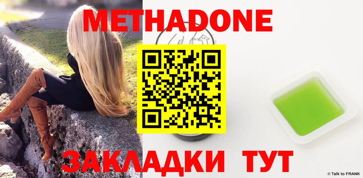 МЕТАДОН мёд  Вход с VPN  Рязань  Метадон methadone 